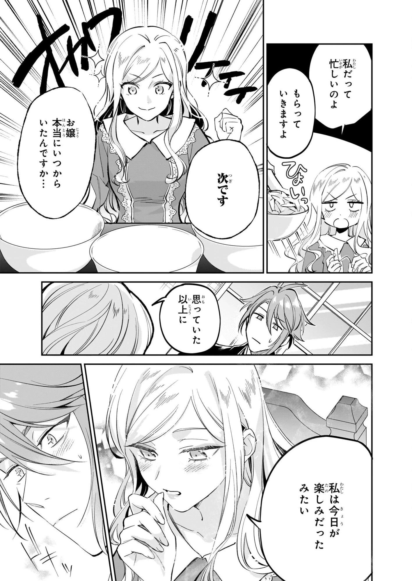 アルバート家の令嬢は没落をご所望です 第38話 - 9