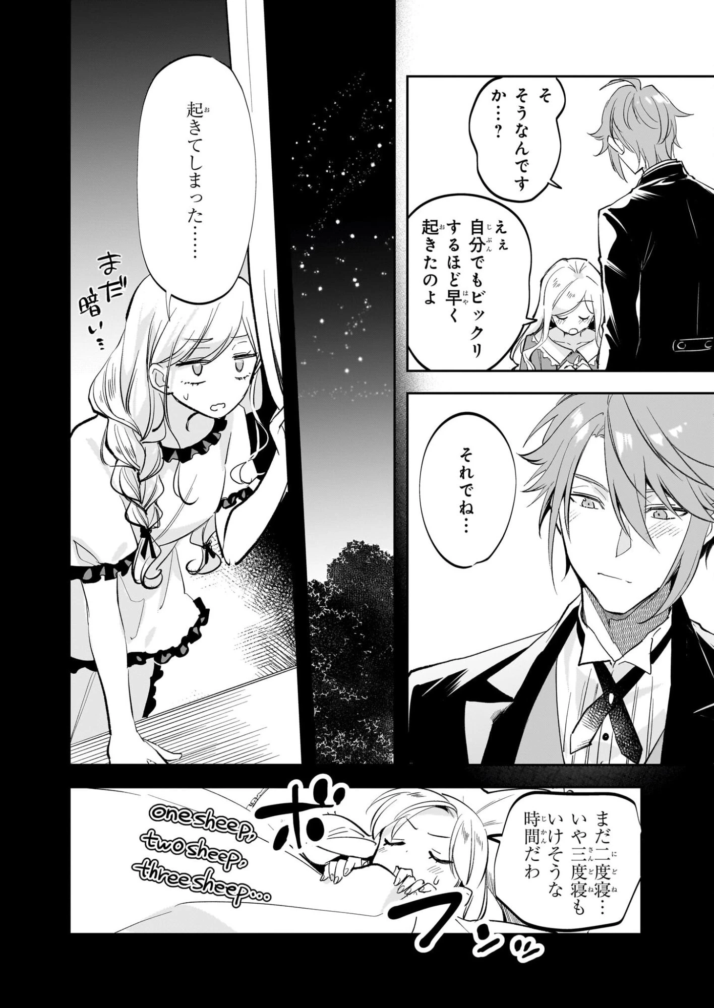 アルバート家の令嬢は没落をご所望です 第38話 - 10