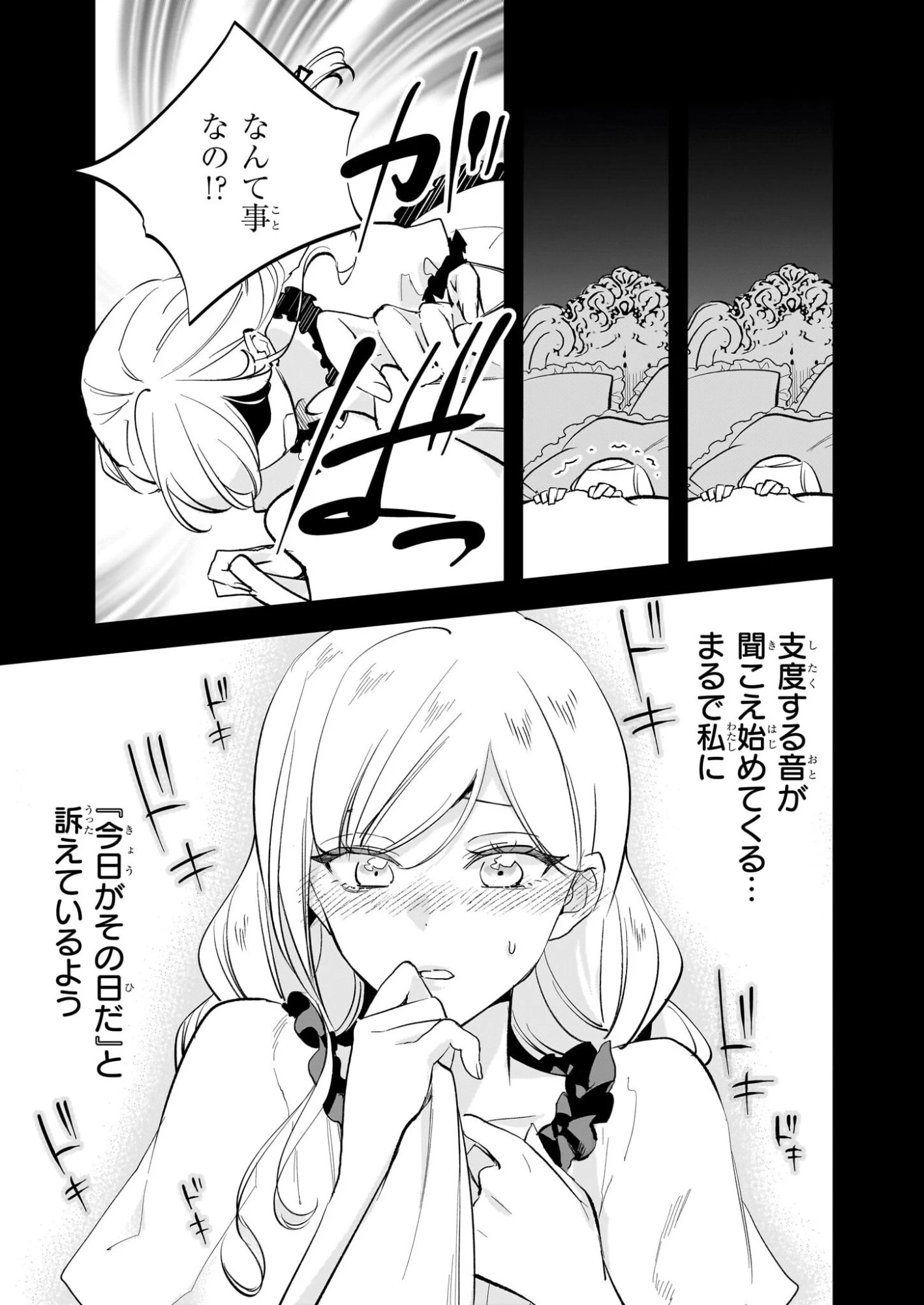 アルバート家の令嬢は没落をご所望です 第38話 - 11