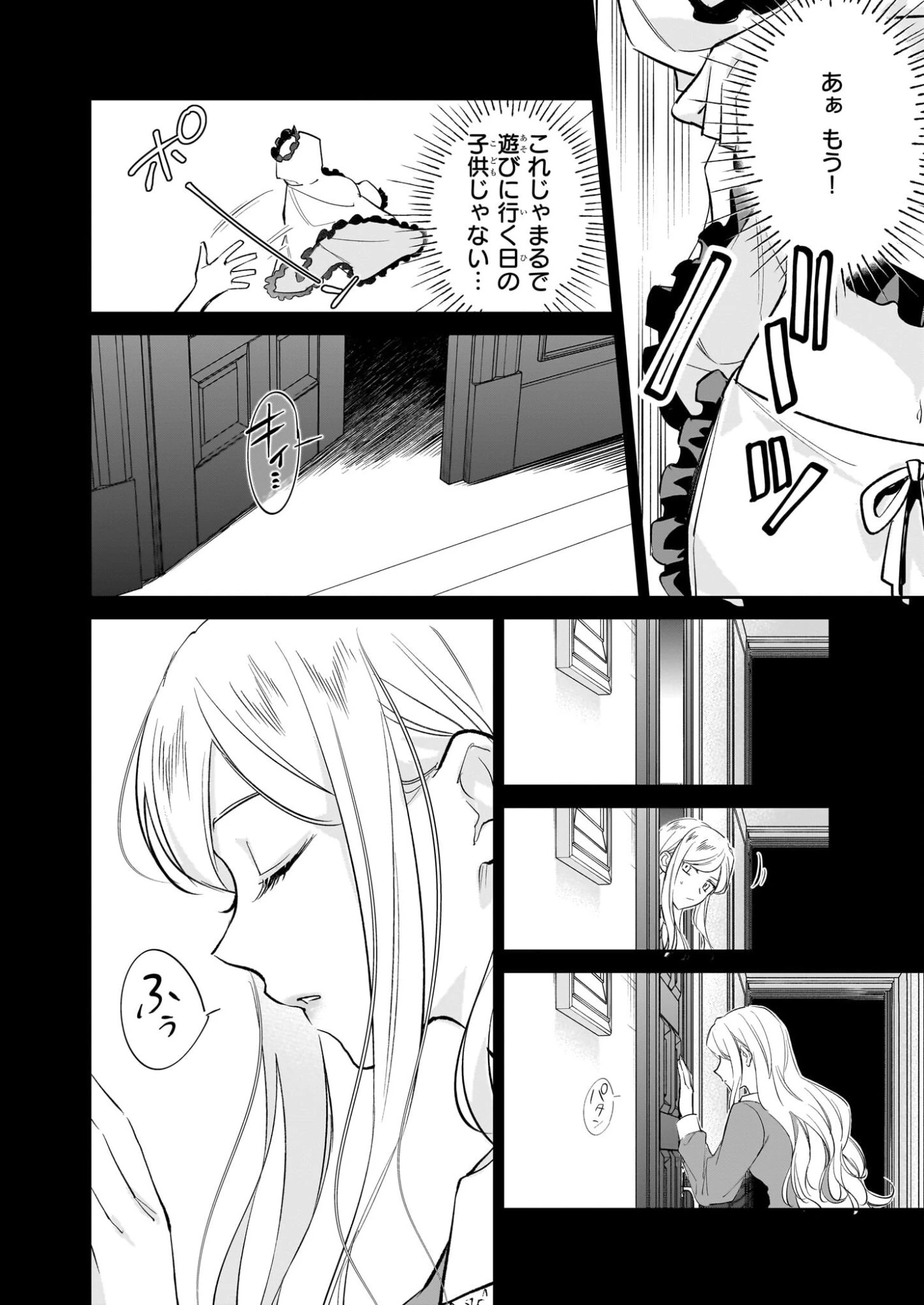 アルバート家の令嬢は没落をご所望です 第38話 - 12