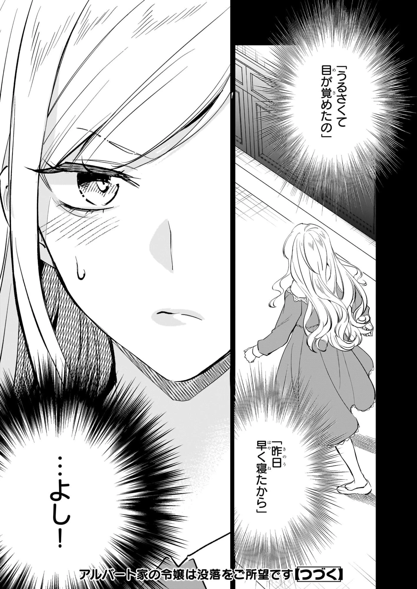 アルバート家の令嬢は没落をご所望です 第38話 - 13