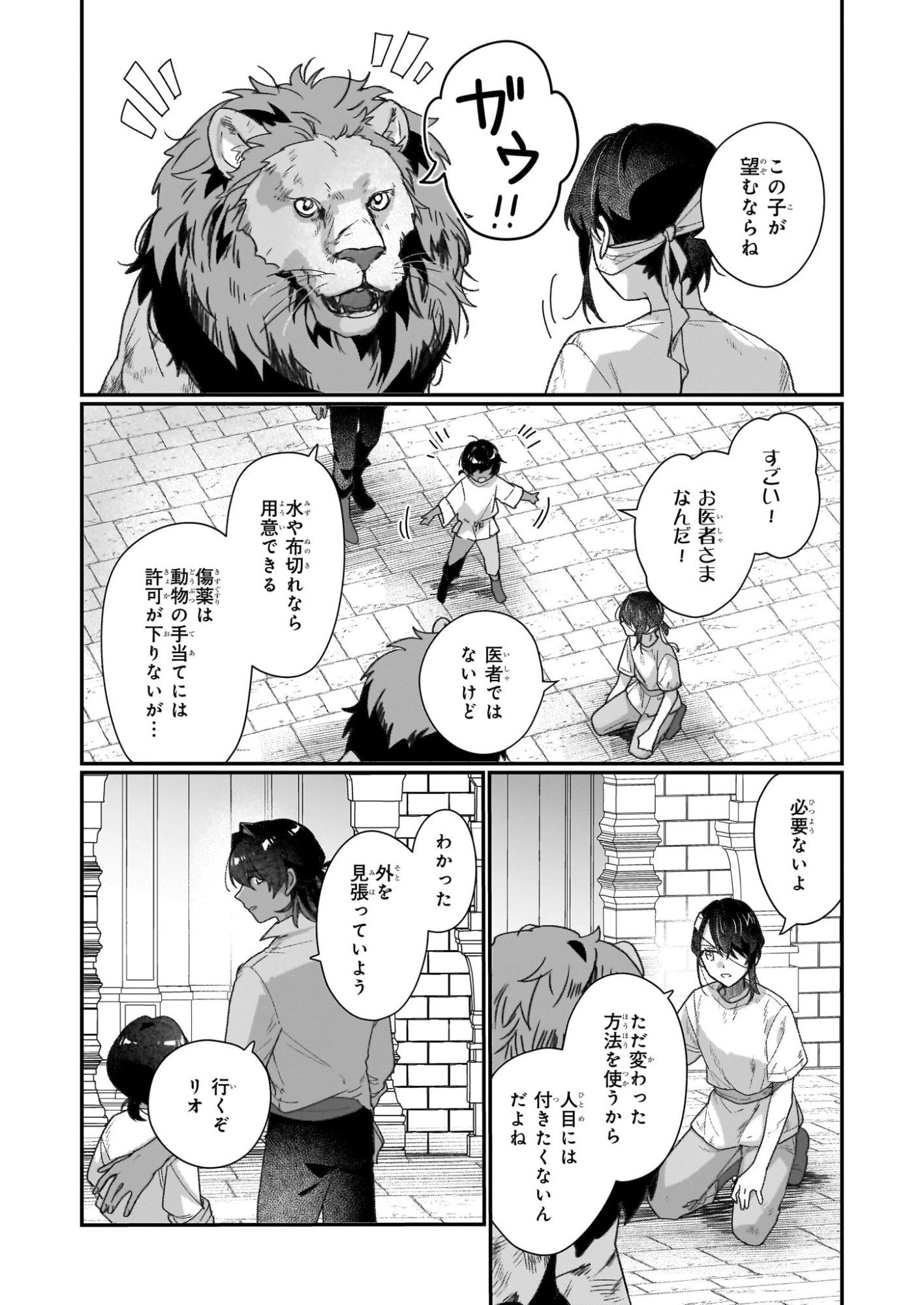 歴史に残る悪女になるぞ 第32話 - 2