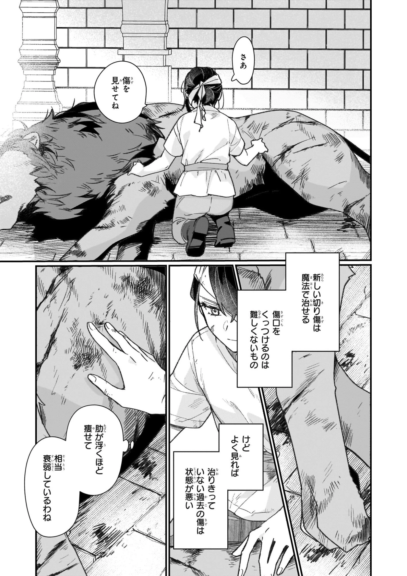 歴史に残る悪女になるぞ 第32話 - 3