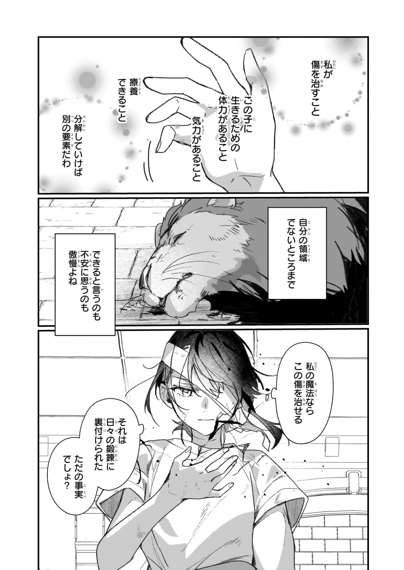 歴史に残る悪女になるぞ 第32話 - 5