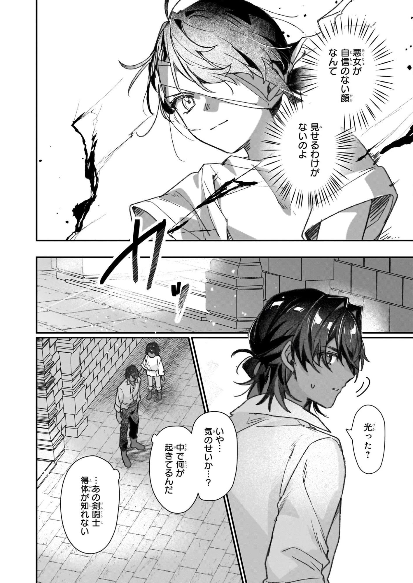 歴史に残る悪女になるぞ 第32話 - 6