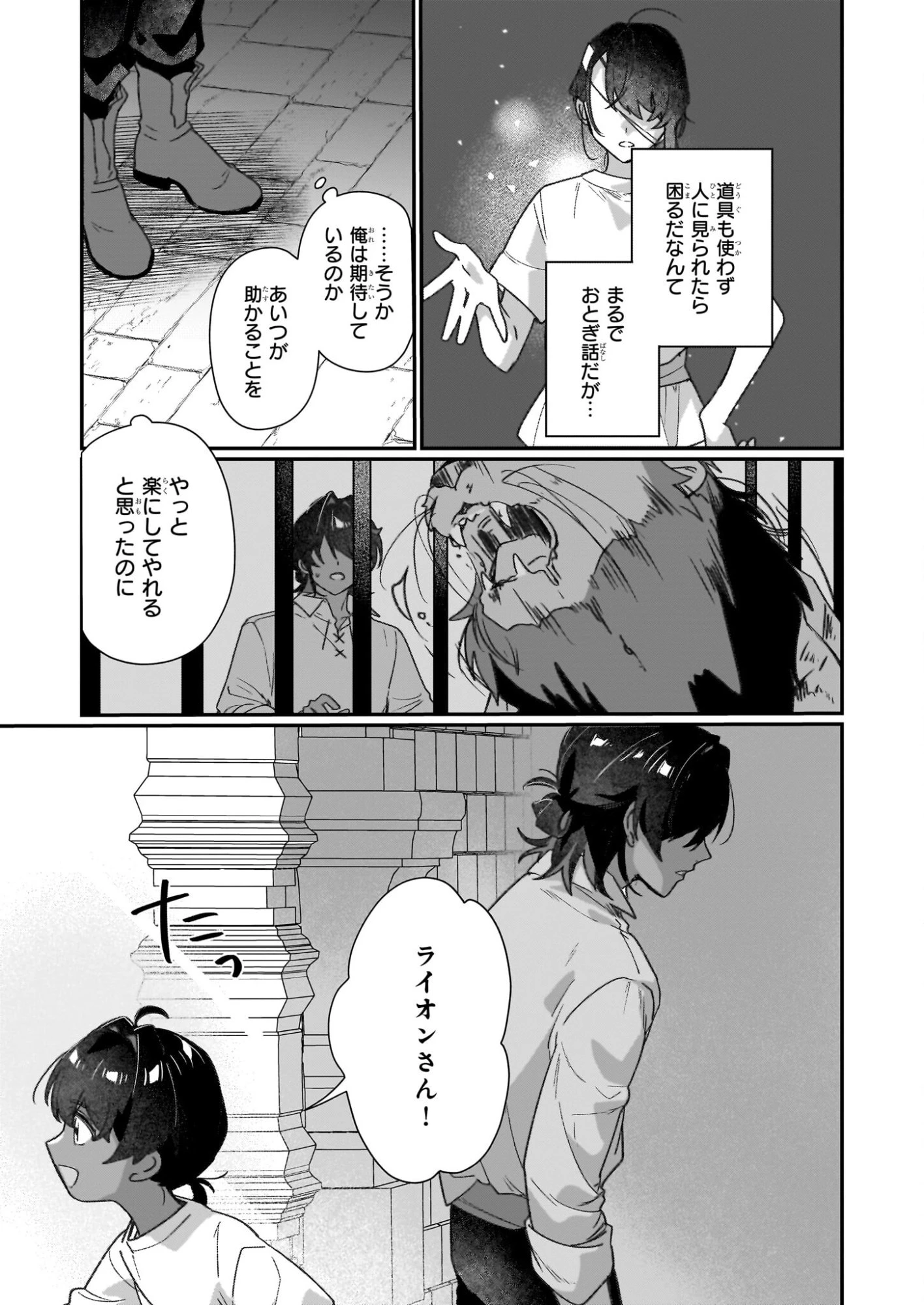 歴史に残る悪女になるぞ 第32話 - 7