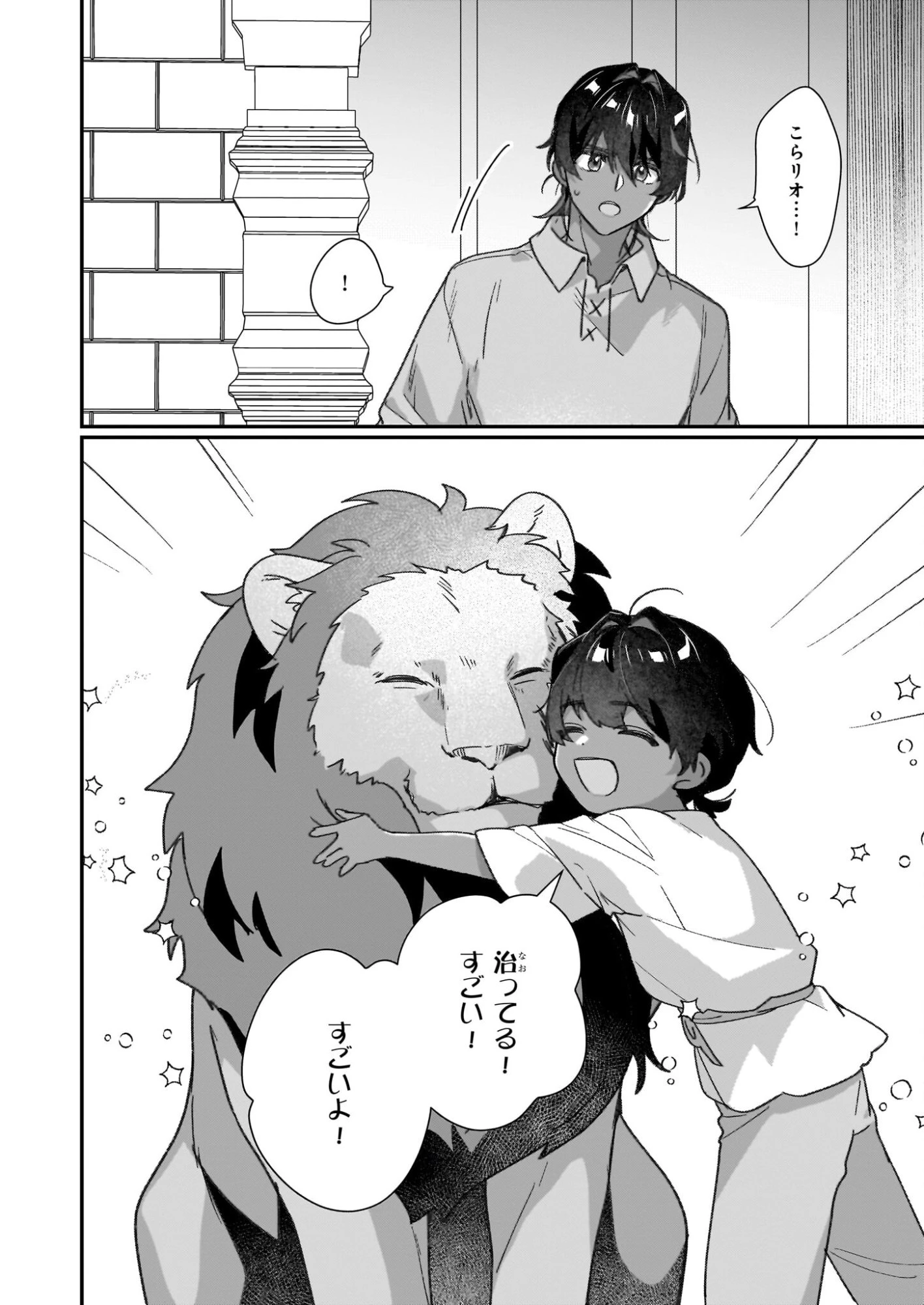 歴史に残る悪女になるぞ 第32話 - 8