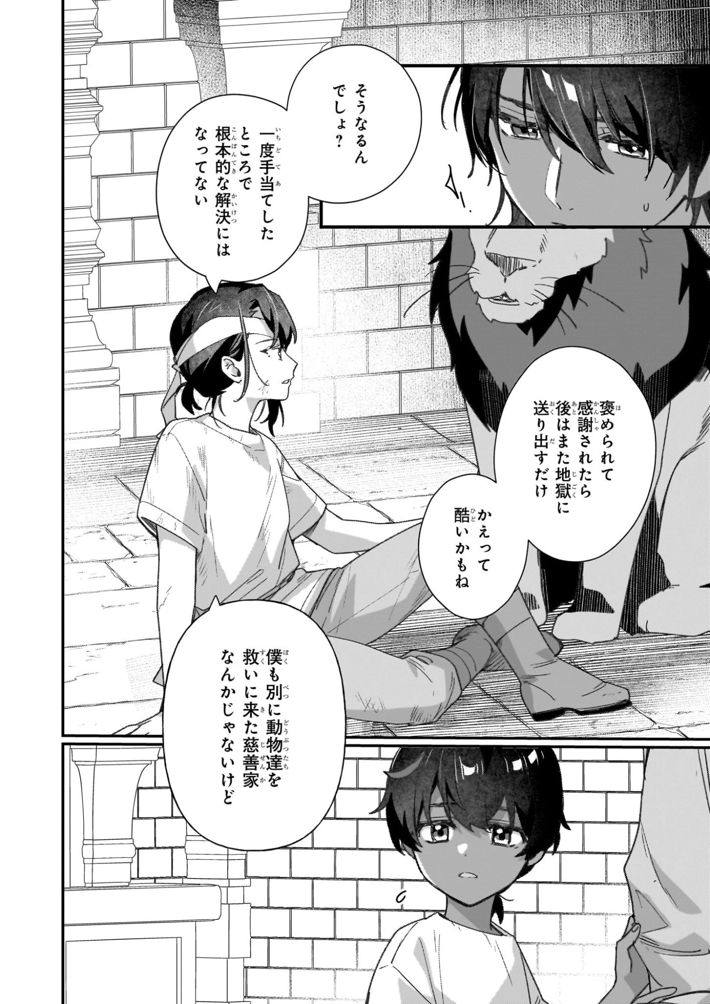 歴史に残る悪女になるぞ 第32話 - 12