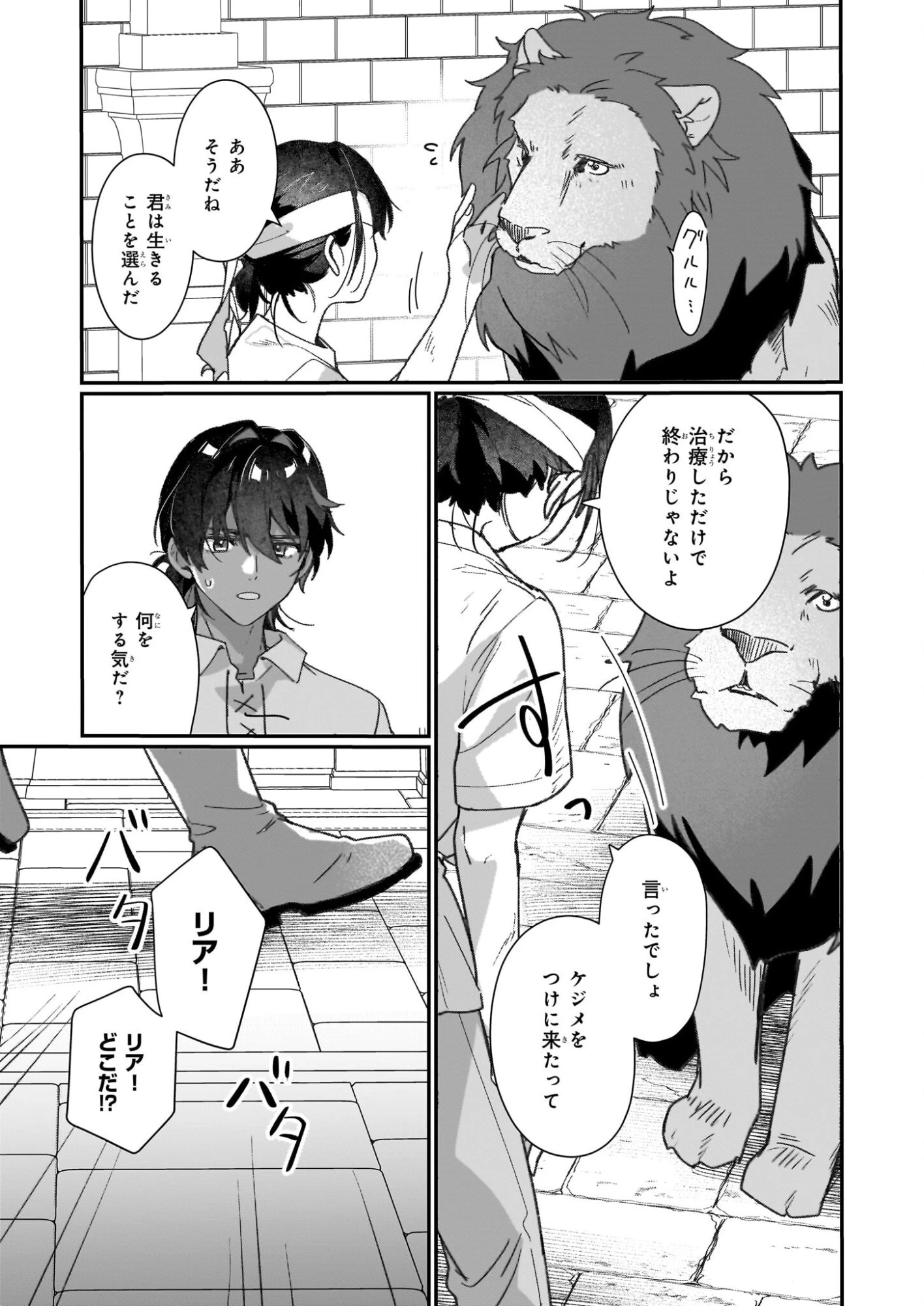 歴史に残る悪女になるぞ 第32話 - 13