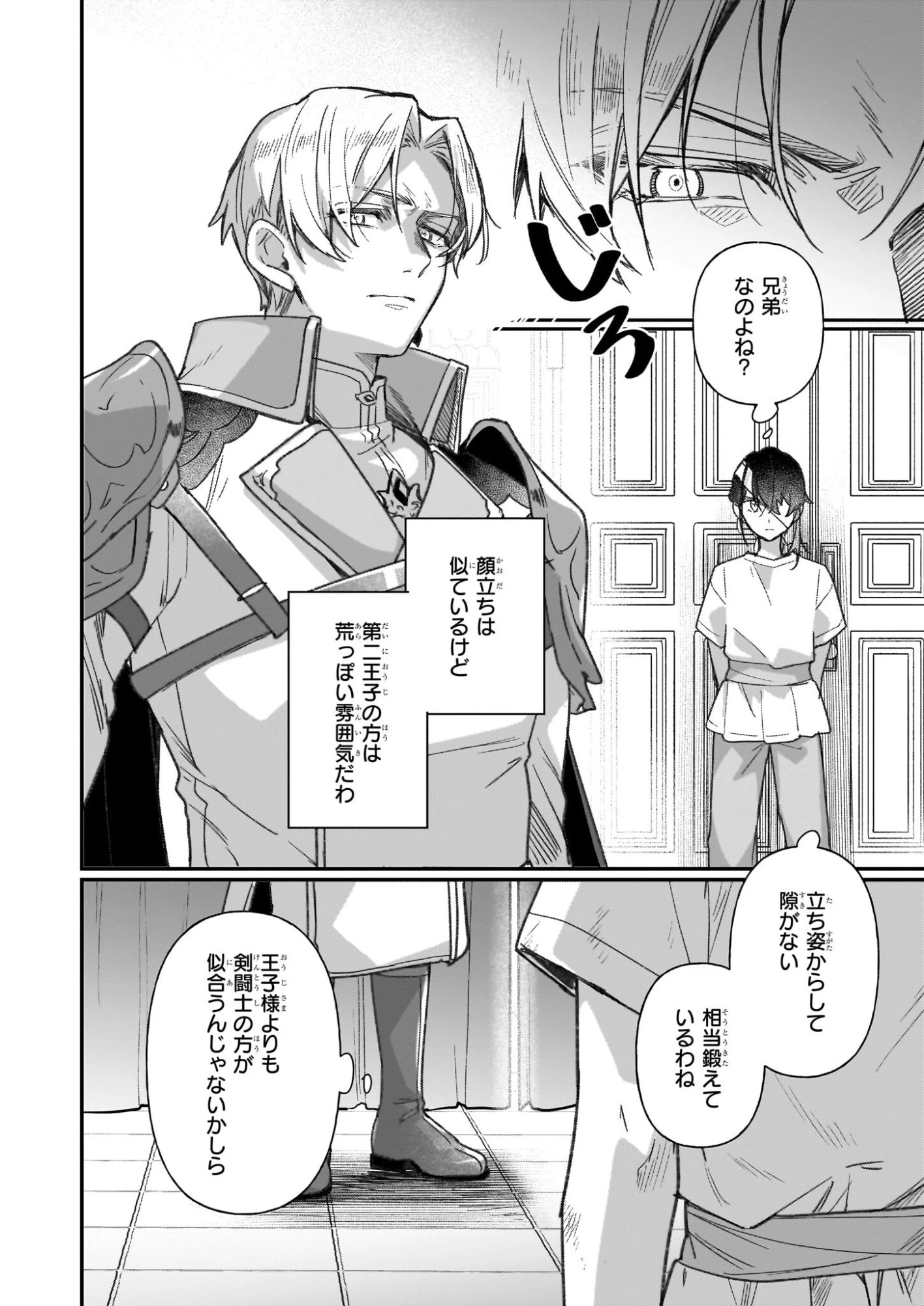 歴史に残る悪女になるぞ 第32話 - 18