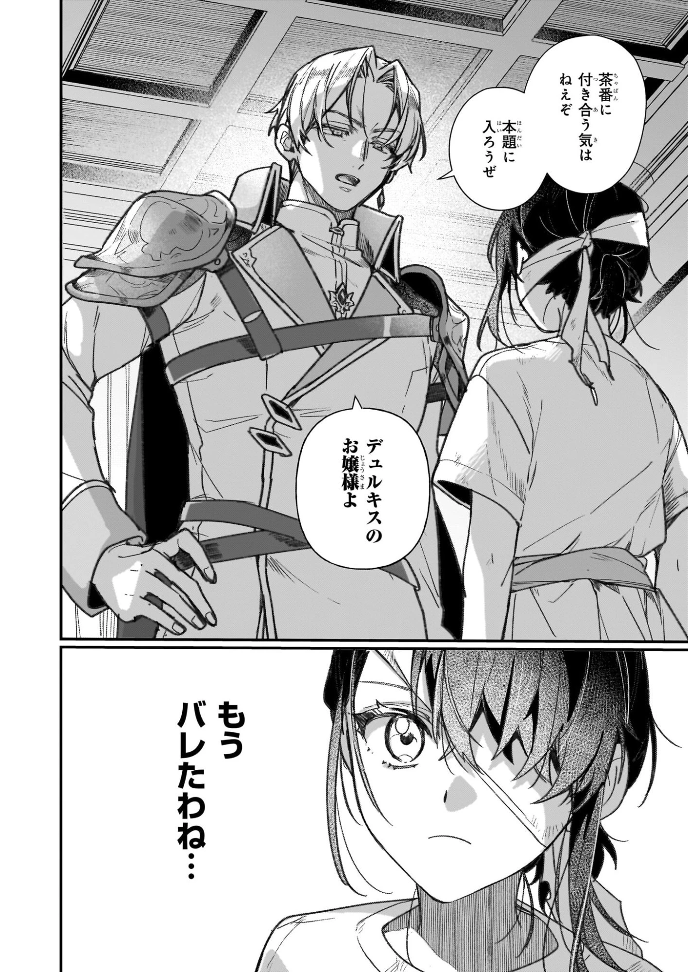 歴史に残る悪女になるぞ 第32話 - 20