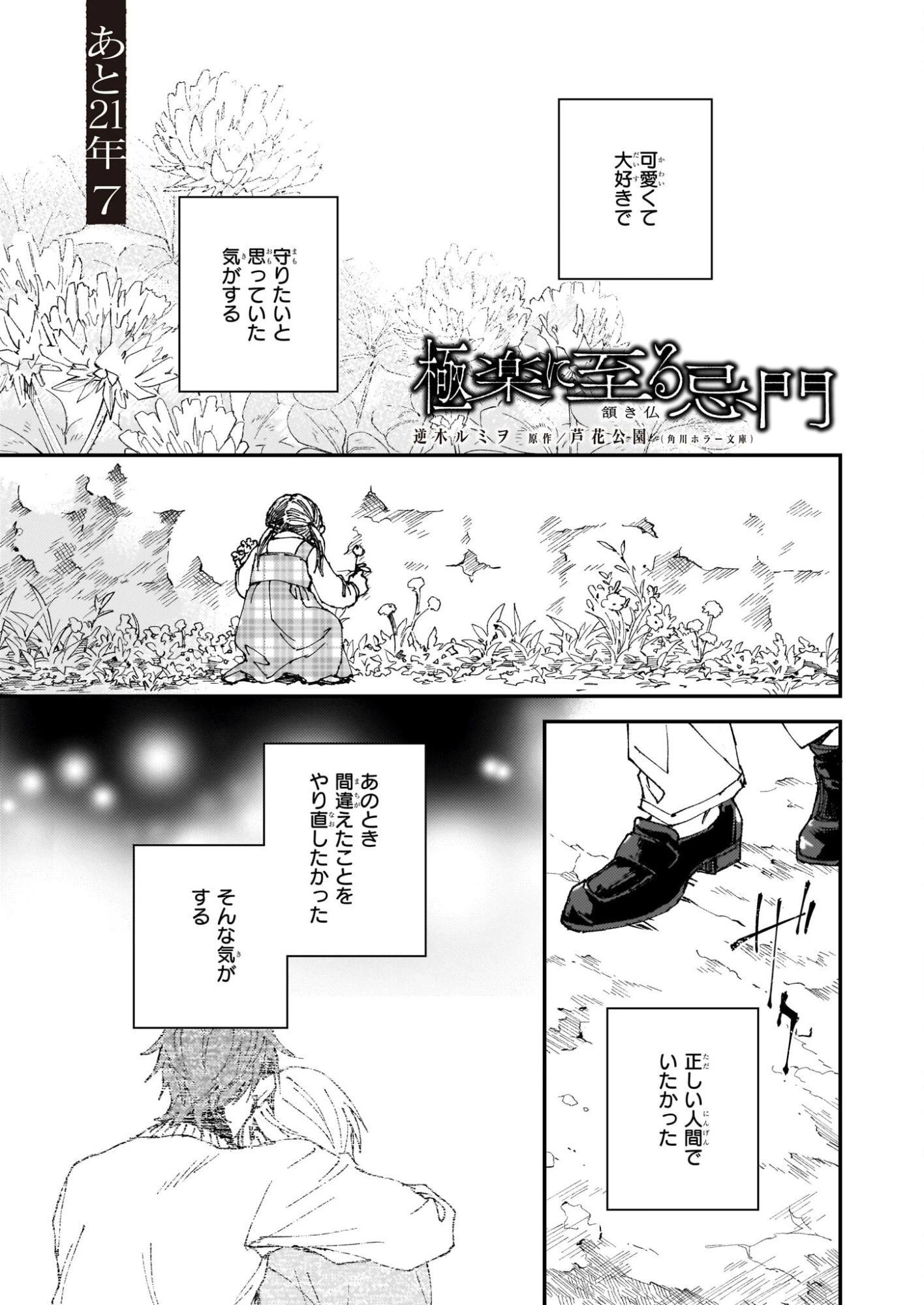 極楽に至る忌門 第21.71話 - 1