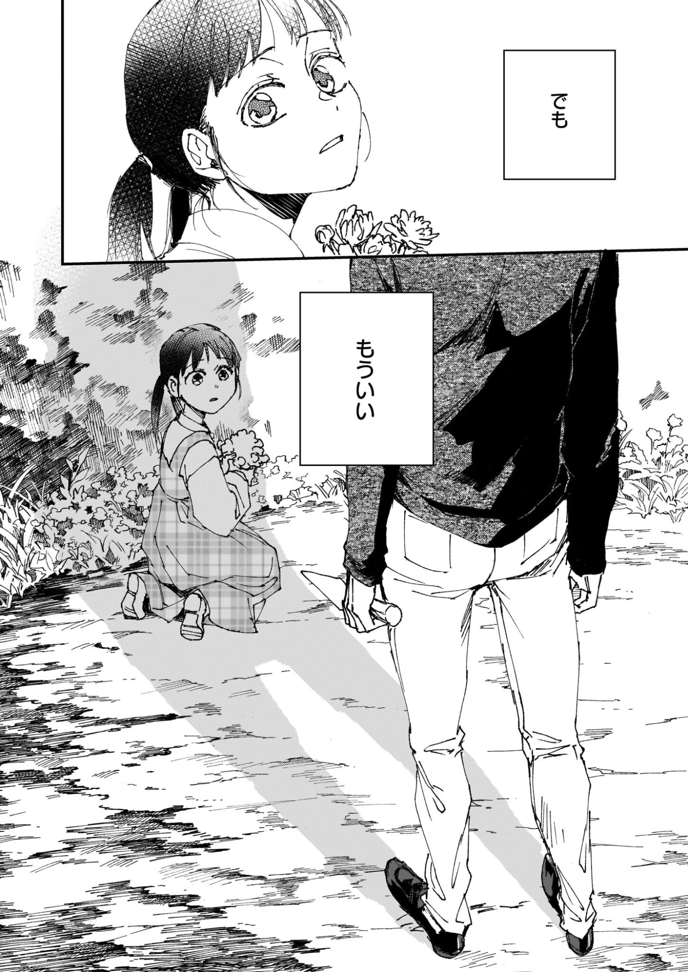 極楽に至る忌門 第21.71話 - 2