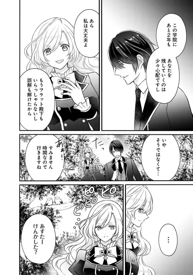 予言された悪役令嬢は小鳥と謳う ~未来を知る専属執事に「君を救う」と言われました~ 第5話 - 2