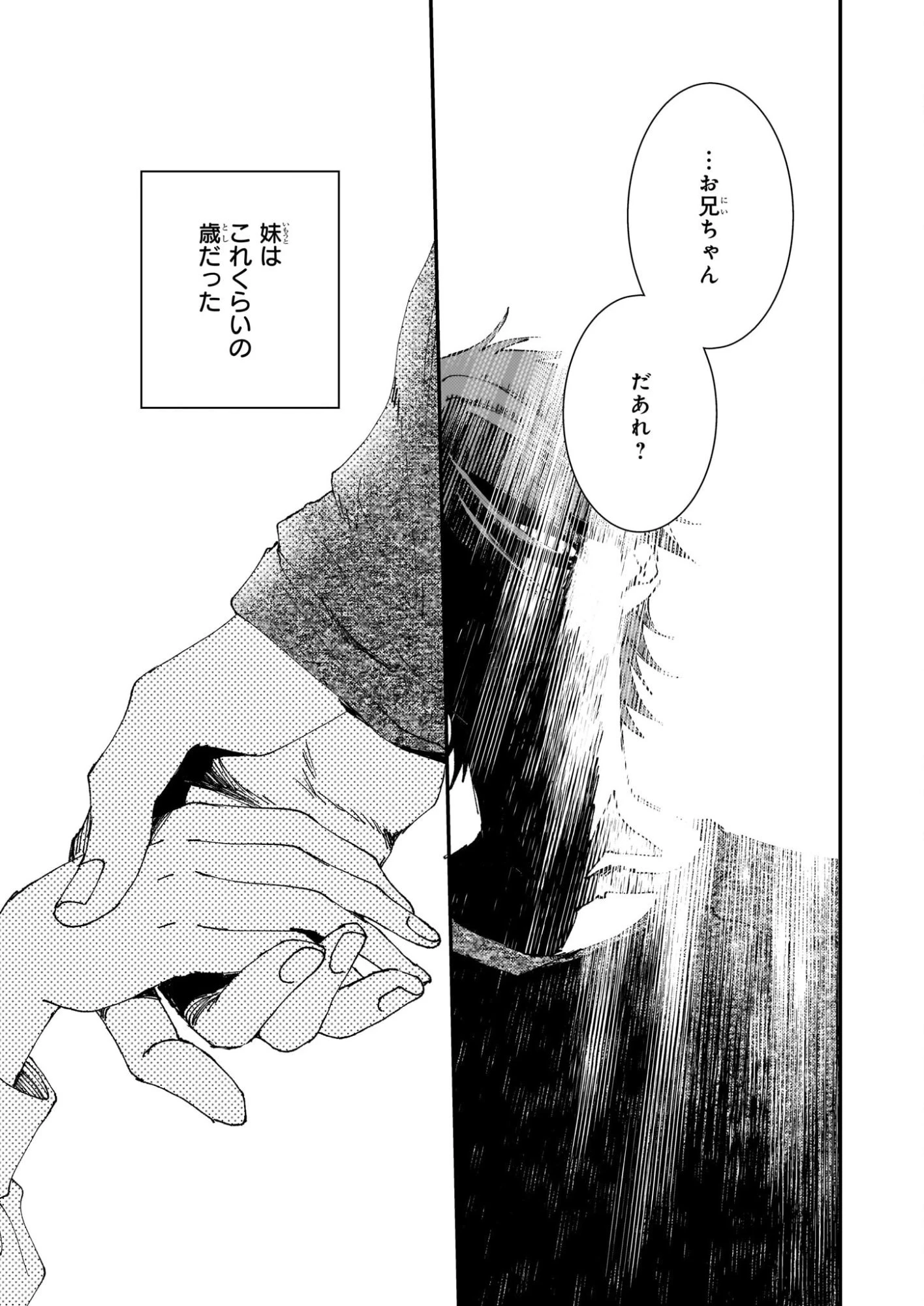 極楽に至る忌門 第21.71話 - 3