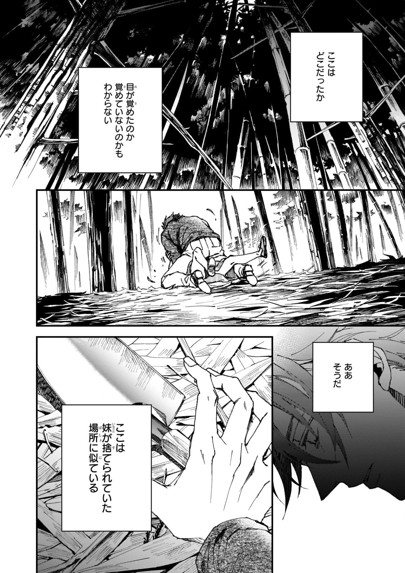 極楽に至る忌門 第21.71話 - 4