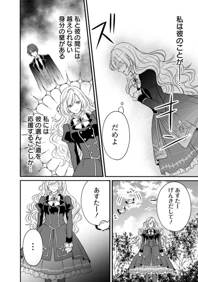 予言された悪役令嬢は小鳥と謳う ~未来を知る専属執事に「君を救う」と言われました~ 第5話 - 4