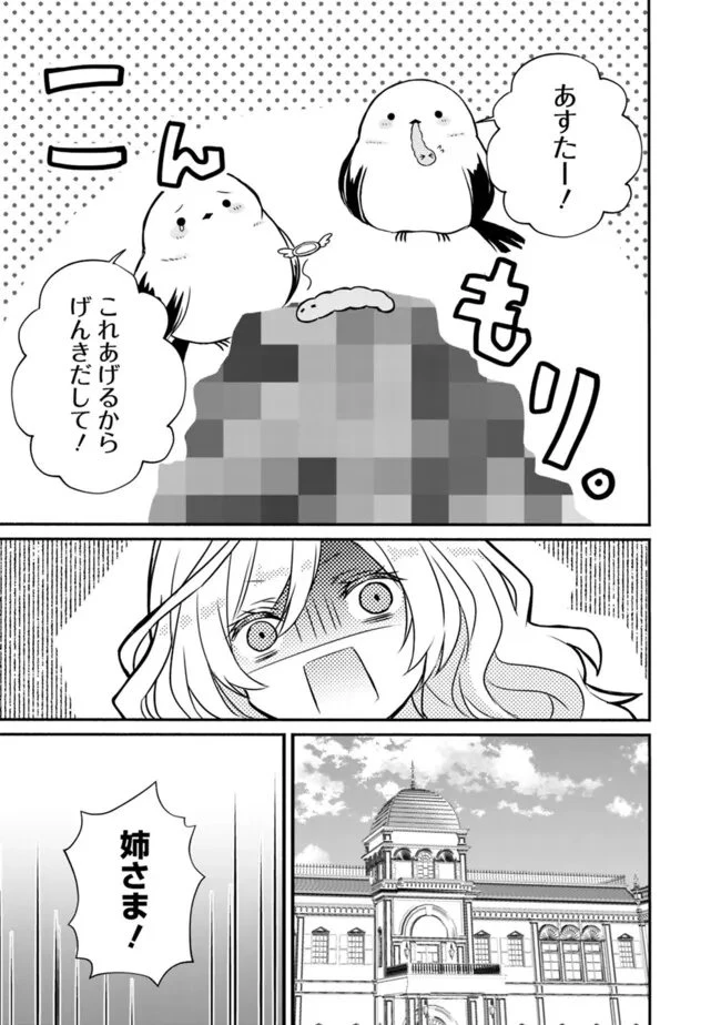 予言された悪役令嬢は小鳥と謳う ~未来を知る専属執事に「君を救う」と言われました~ 第5話 - 5