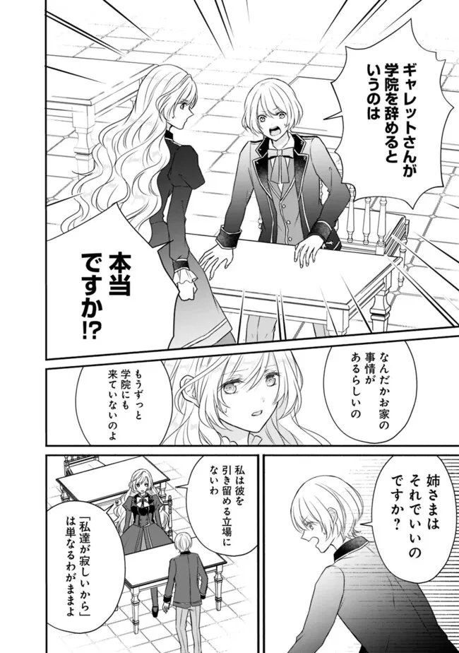 予言された悪役令嬢は小鳥と謳う ~未来を知る専属執事に「君を救う」と言われました~ 第5話 - 6