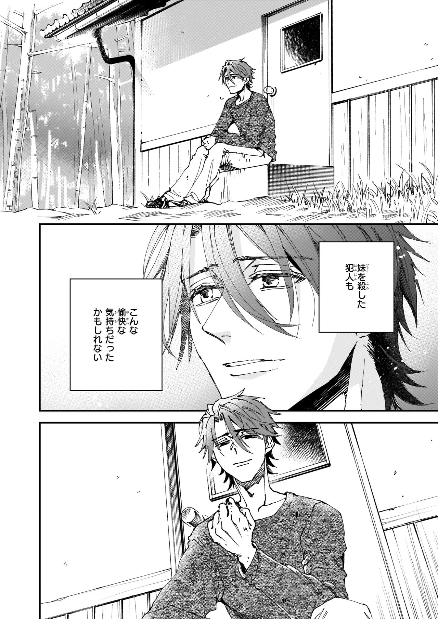 極楽に至る忌門 第21.71話 - 6