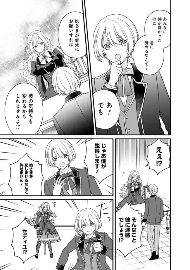予言された悪役令嬢は小鳥と謳う ~未来を知る専属執事に「君を救う」と言われました~ 第5話 - 7