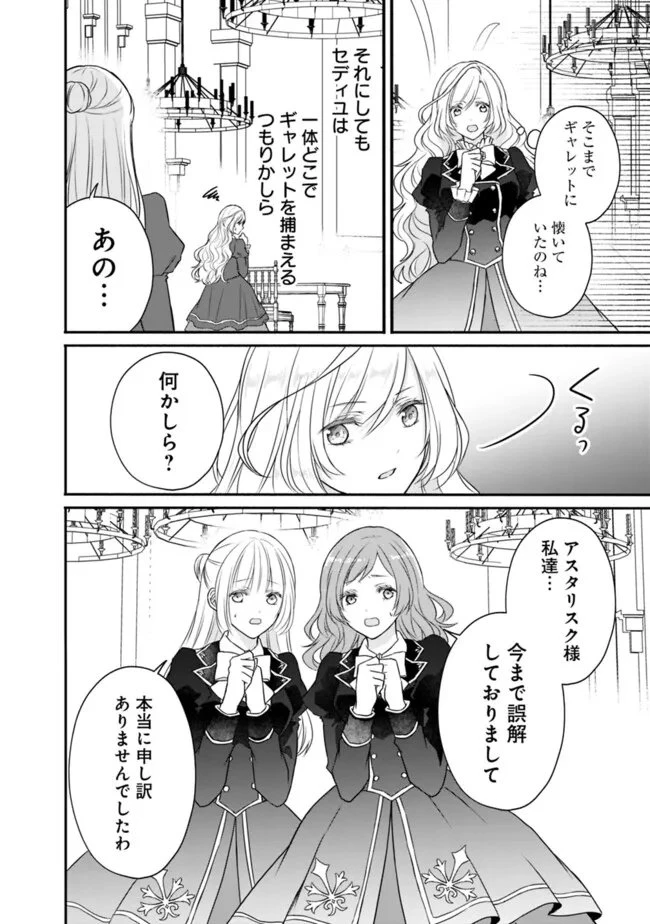 予言された悪役令嬢は小鳥と謳う ~未来を知る専属執事に「君を救う」と言われました~ 第5話 - 8
