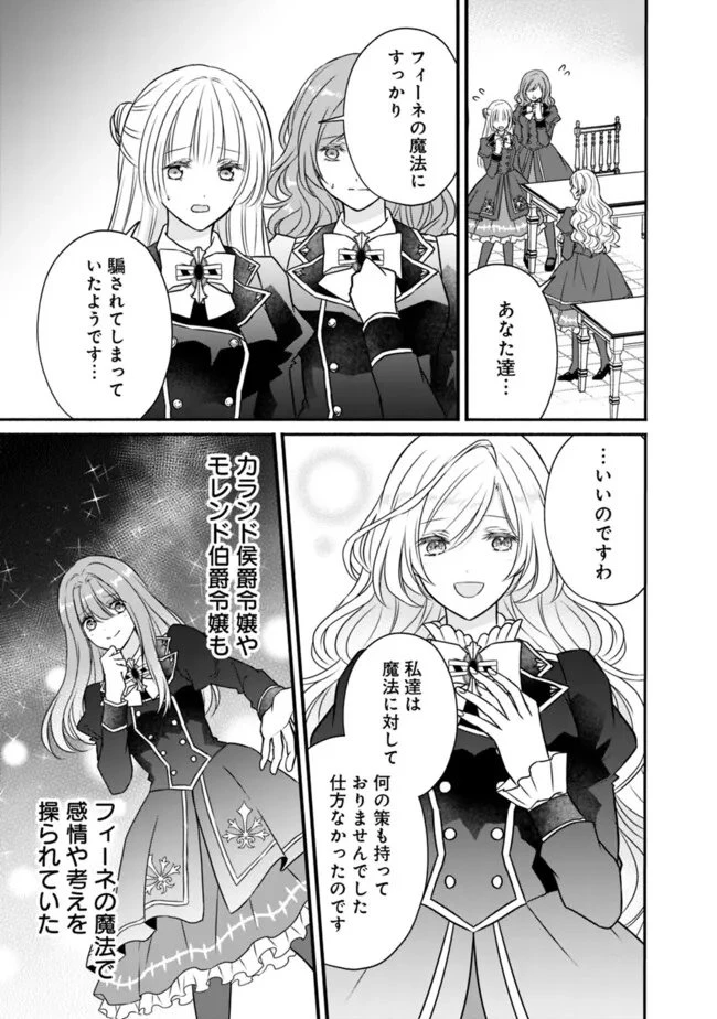 予言された悪役令嬢は小鳥と謳う ~未来を知る専属執事に「君を救う」と言われました~ 第5話 - 9