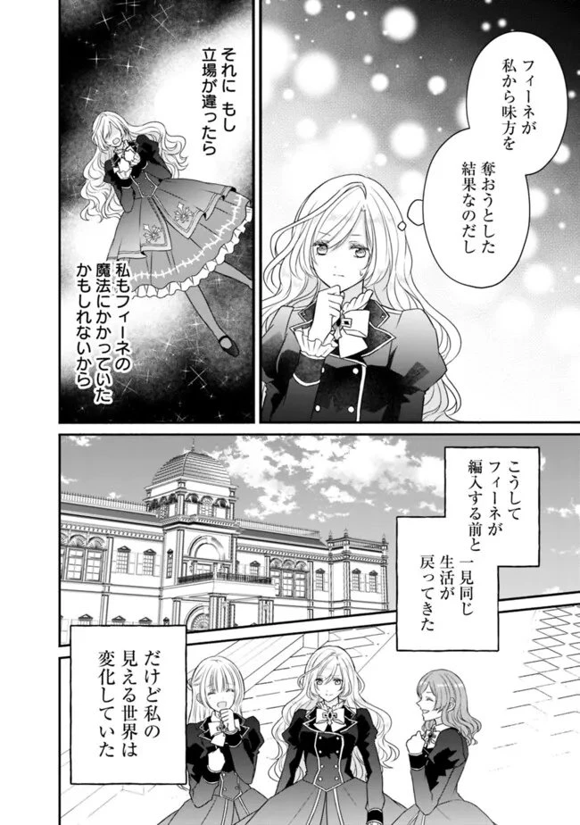 予言された悪役令嬢は小鳥と謳う ~未来を知る専属執事に「君を救う」と言われました~ 第5話 - 10