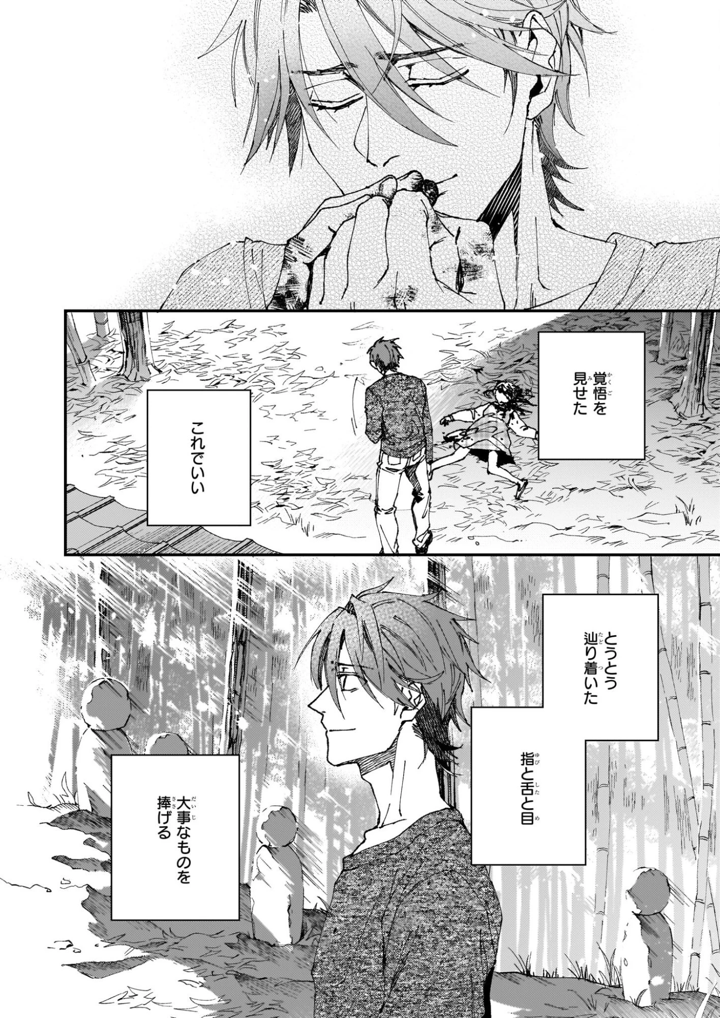 極楽に至る忌門 第21.71話 - 8