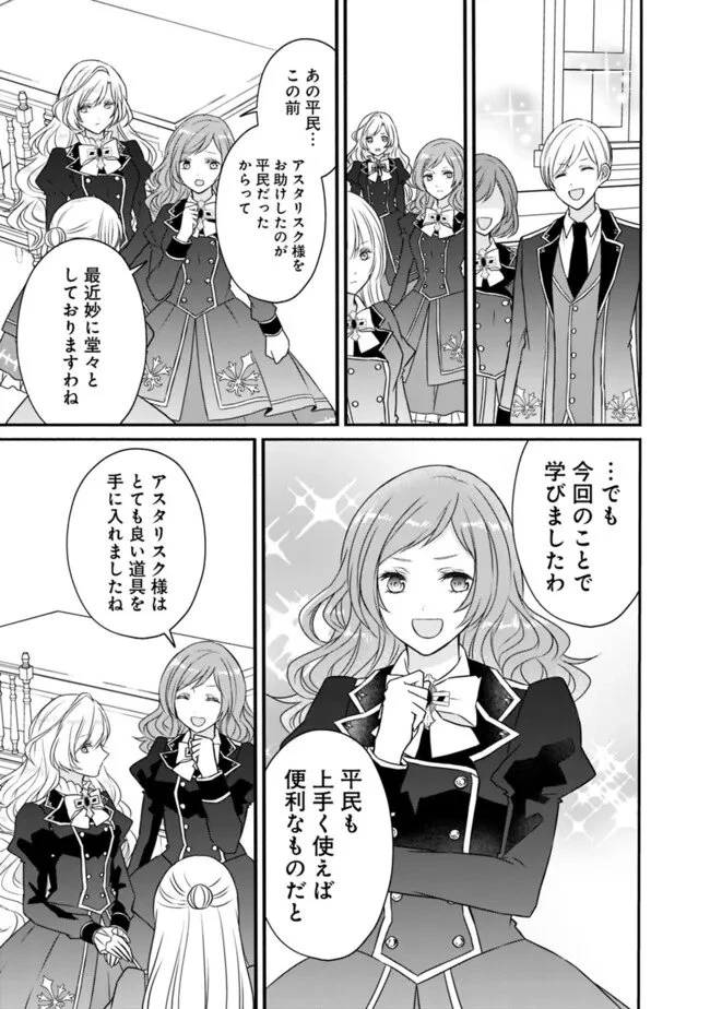 予言された悪役令嬢は小鳥と謳う ~未来を知る専属執事に「君を救う」と言われました~ 第5話 - 11