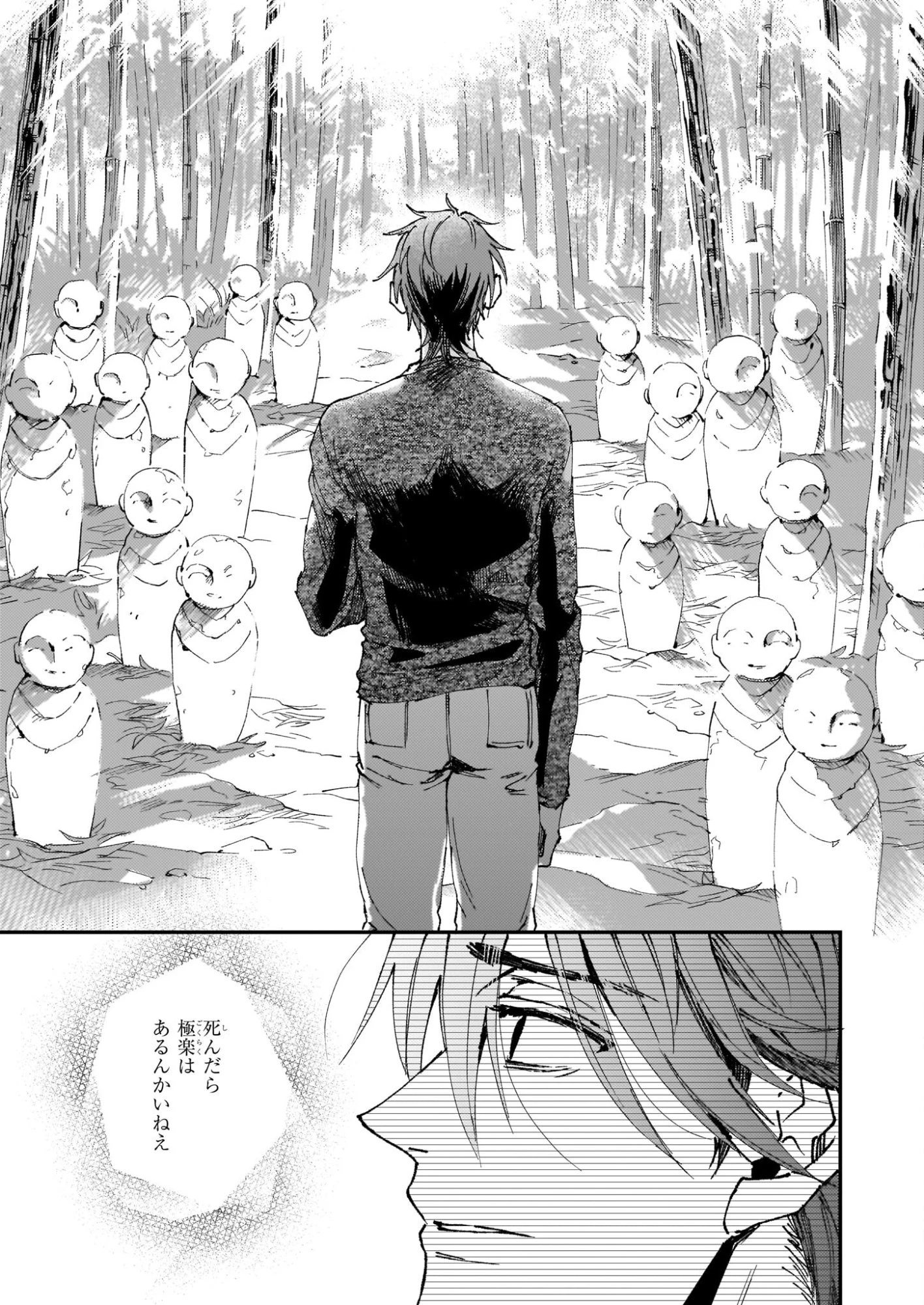 極楽に至る忌門 第21.71話 - 9