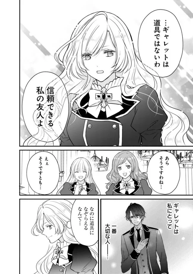 予言された悪役令嬢は小鳥と謳う ~未来を知る専属執事に「君を救う」と言われました~ 第5話 - 12