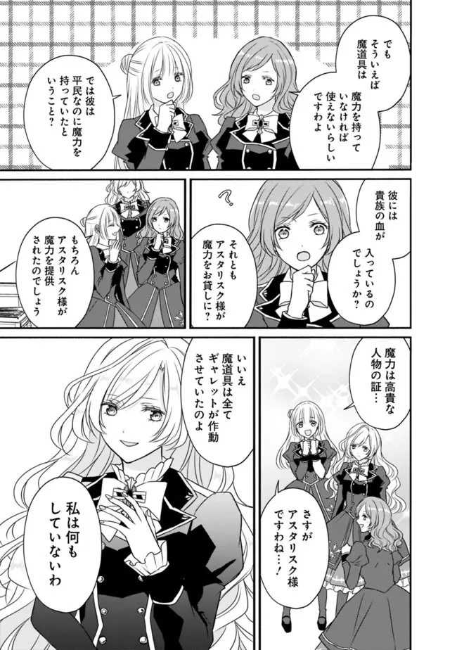 予言された悪役令嬢は小鳥と謳う ~未来を知る専属執事に「君を救う」と言われました~ 第5話 - 13