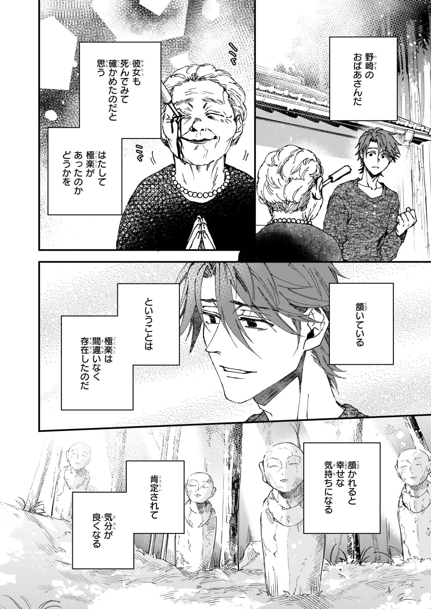 極楽に至る忌門 第21.71話 - 10