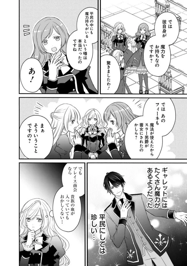 予言された悪役令嬢は小鳥と謳う ~未来を知る専属執事に「君を救う」と言われました~ 第5話 - 14