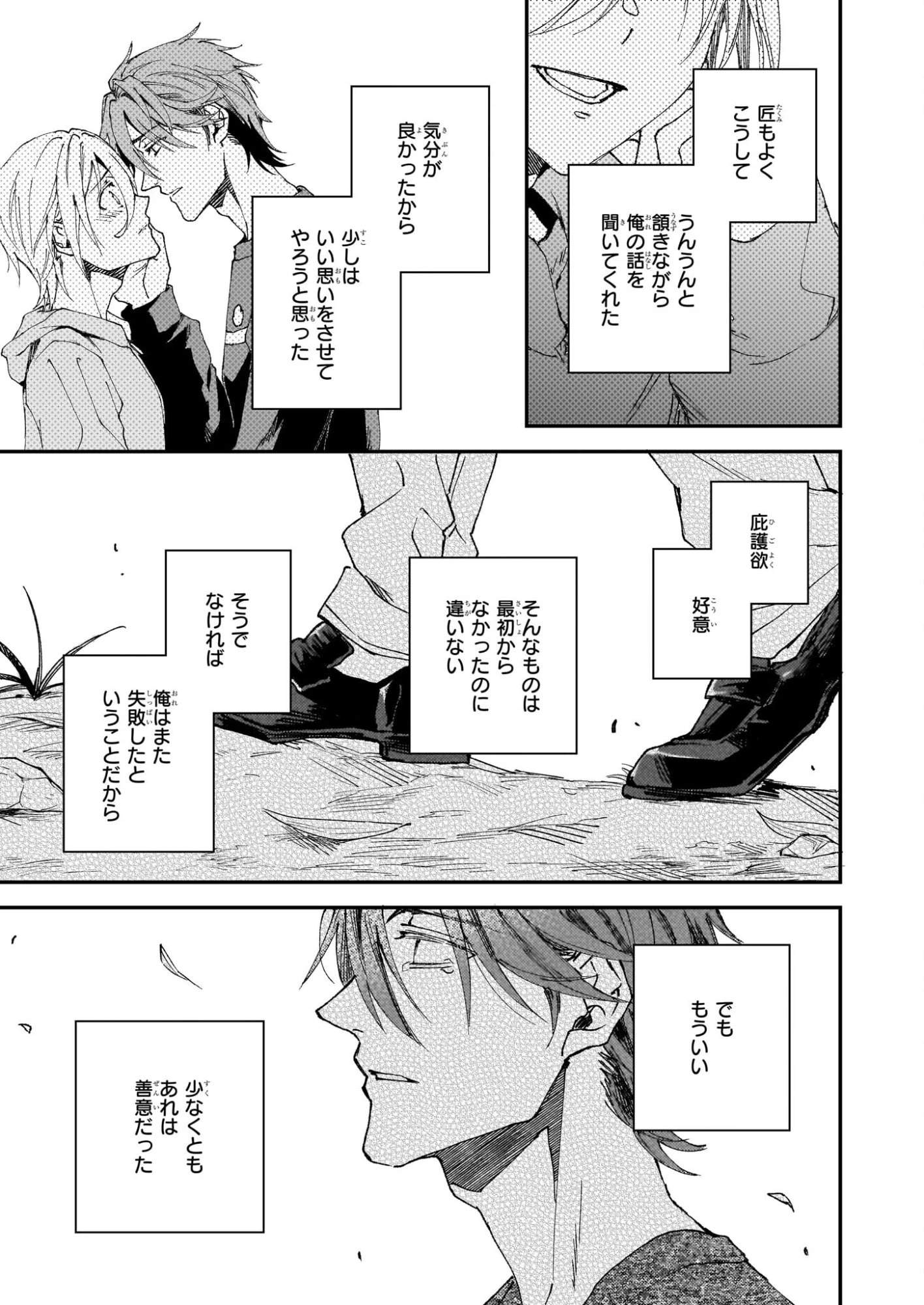 極楽に至る忌門 第21.71話 - 11