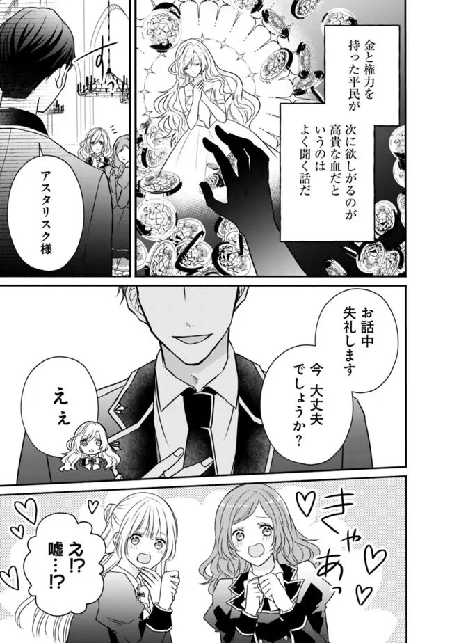 予言された悪役令嬢は小鳥と謳う ~未来を知る専属執事に「君を救う」と言われました~ 第5話 - 15