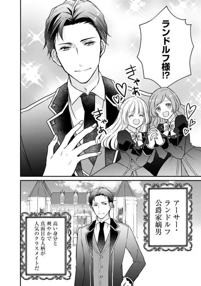 予言された悪役令嬢は小鳥と謳う ~未来を知る専属執事に「君を救う」と言われました~ 第5話 - 16