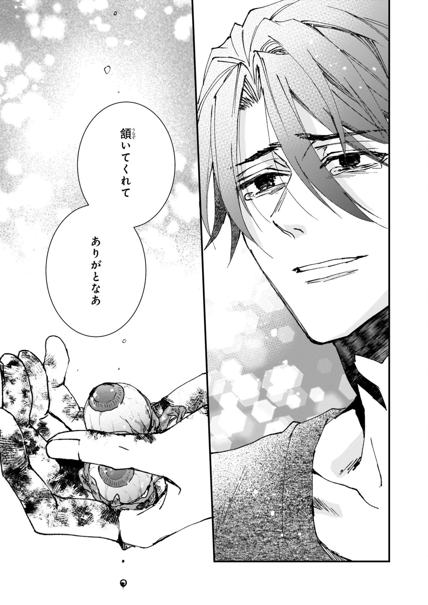 極楽に至る忌門 第21.71話 - 13