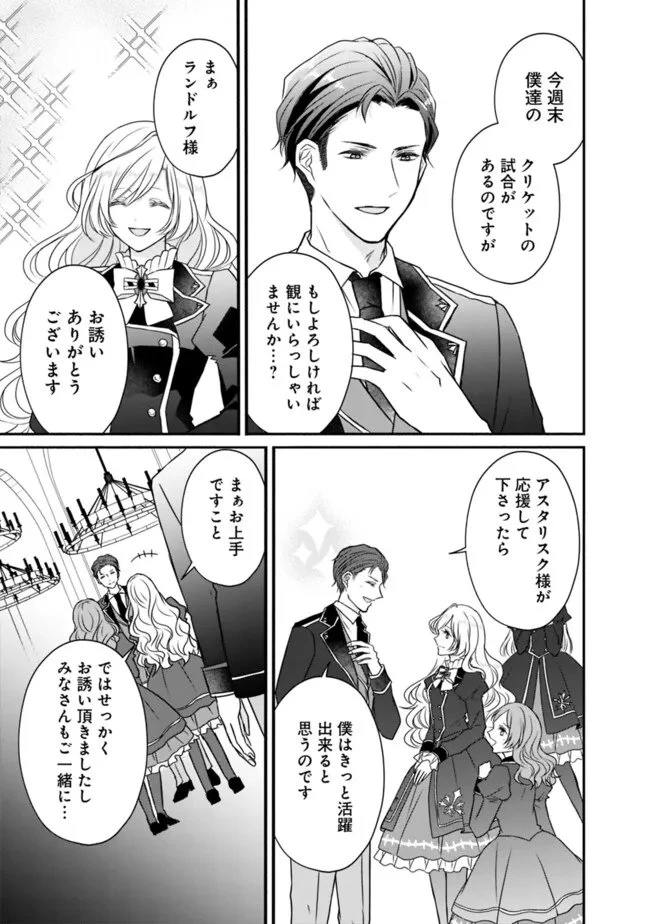 予言された悪役令嬢は小鳥と謳う ~未来を知る専属執事に「君を救う」と言われました~ 第5話 - 17