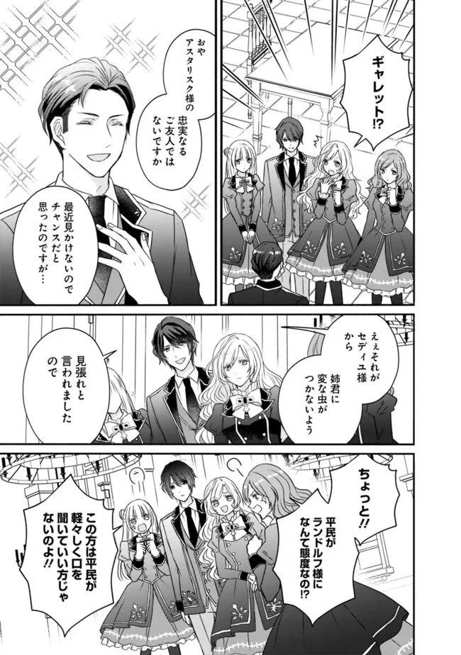 予言された悪役令嬢は小鳥と謳う ~未来を知る専属執事に「君を救う」と言われました~ 第5話 - 19