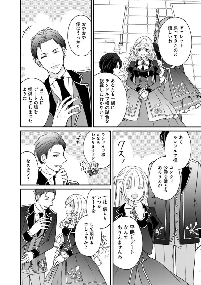 予言された悪役令嬢は小鳥と謳う ~未来を知る専属執事に「君を救う」と言われました~ 第5話 - 20