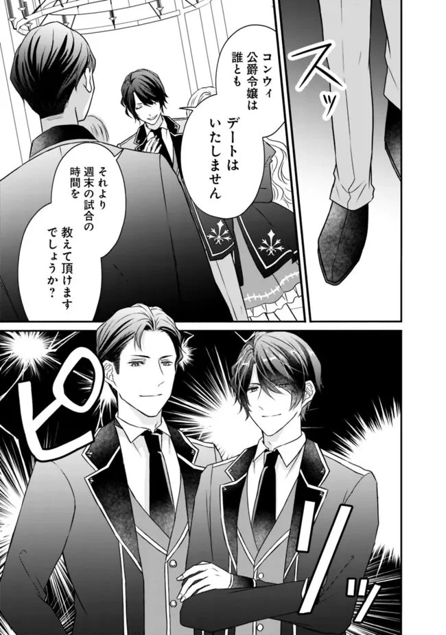 予言された悪役令嬢は小鳥と謳う ~未来を知る専属執事に「君を救う」と言われました~ 第5話 - 21
