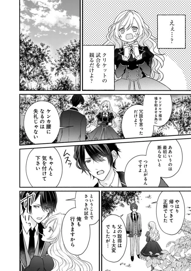 予言された悪役令嬢は小鳥と謳う ~未来を知る専属執事に「君を救う」と言われました~ 第5話 - 22