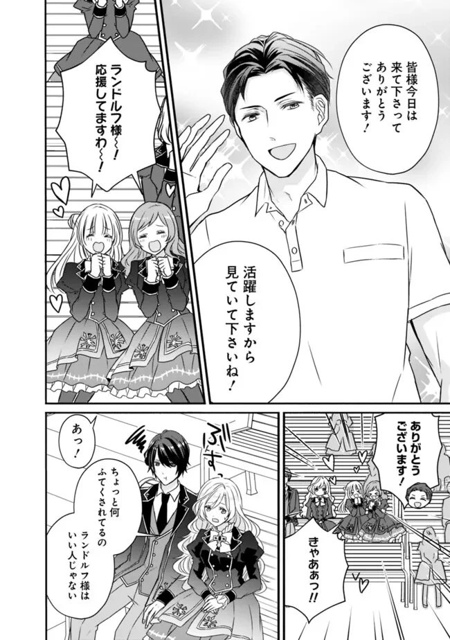 予言された悪役令嬢は小鳥と謳う ~未来を知る専属執事に「君を救う」と言われました~ 第5話 - 24