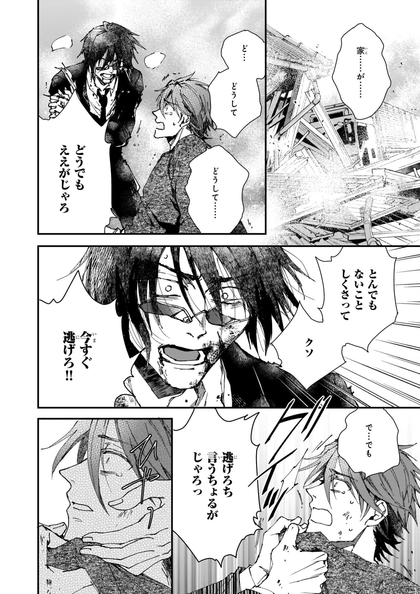 極楽に至る忌門 第21.71話 - 18