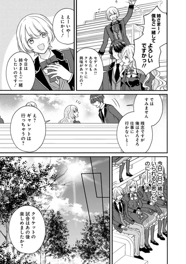 予言された悪役令嬢は小鳥と謳う ~未来を知る専属執事に「君を救う」と言われました~ 第5話 - 25