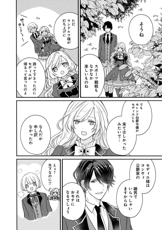 予言された悪役令嬢は小鳥と謳う ~未来を知る専属執事に「君を救う」と言われました~ 第5話 - 26