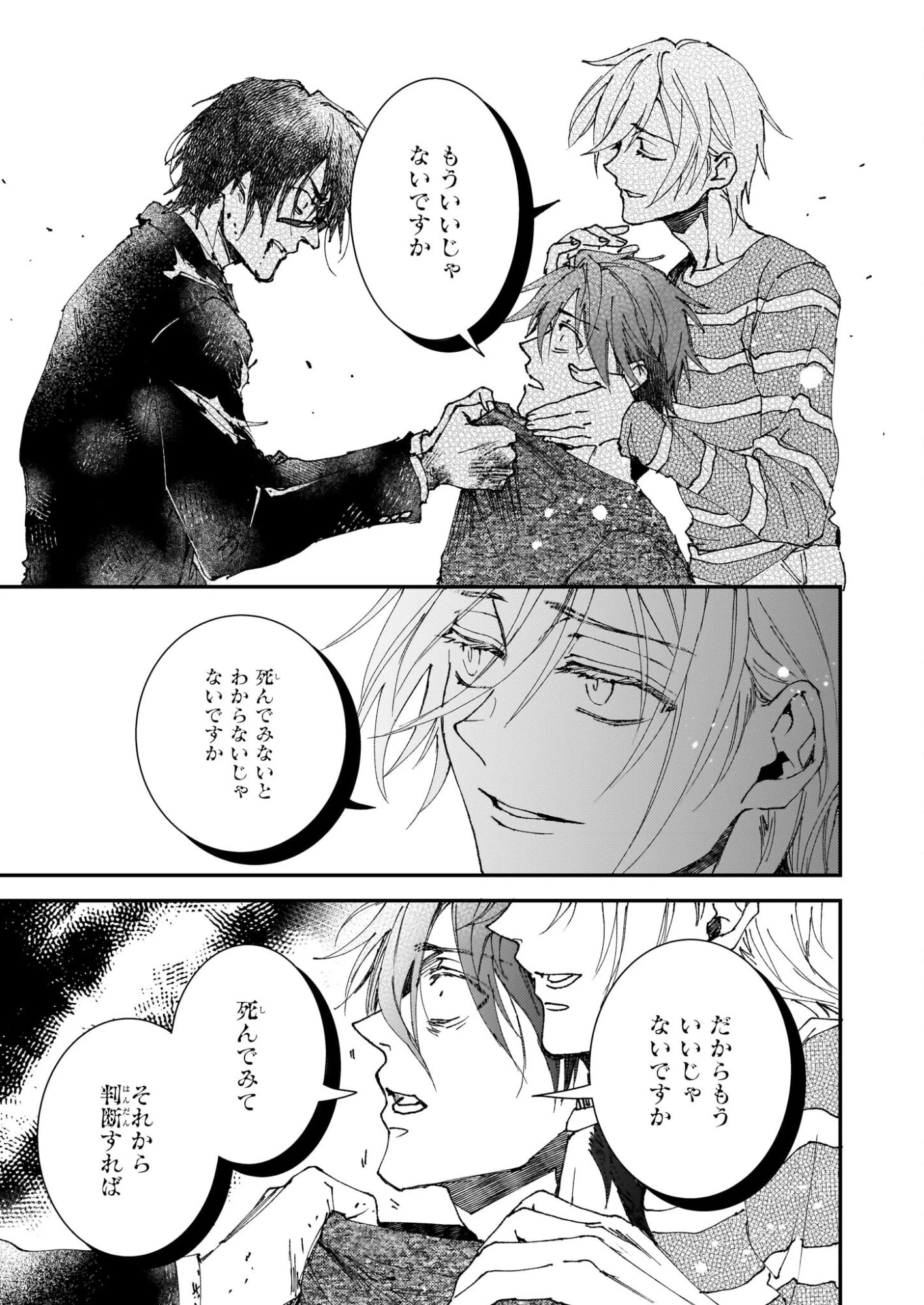 極楽に至る忌門 第21.71話 - 19