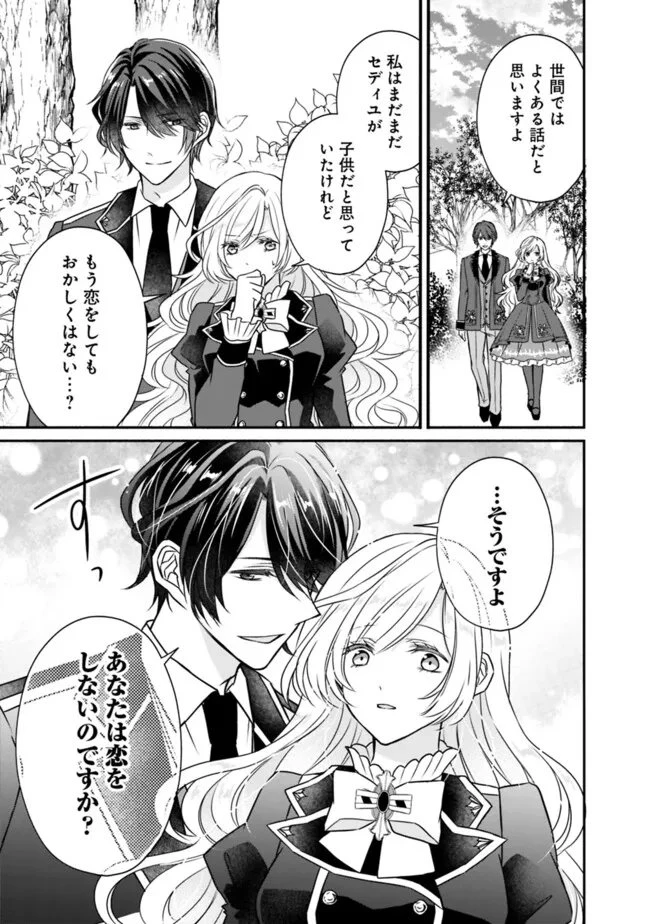 予言された悪役令嬢は小鳥と謳う ~未来を知る専属執事に「君を救う」と言われました~ 第5話 - 27